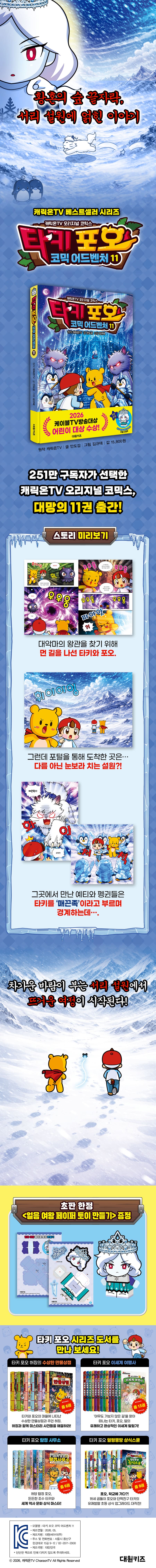 <타키 포오 코믹 어드벤처 11> 초판 한정 이벤트